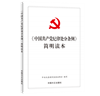《〈中國共產黨紀律處分條例〉簡明讀本》出版